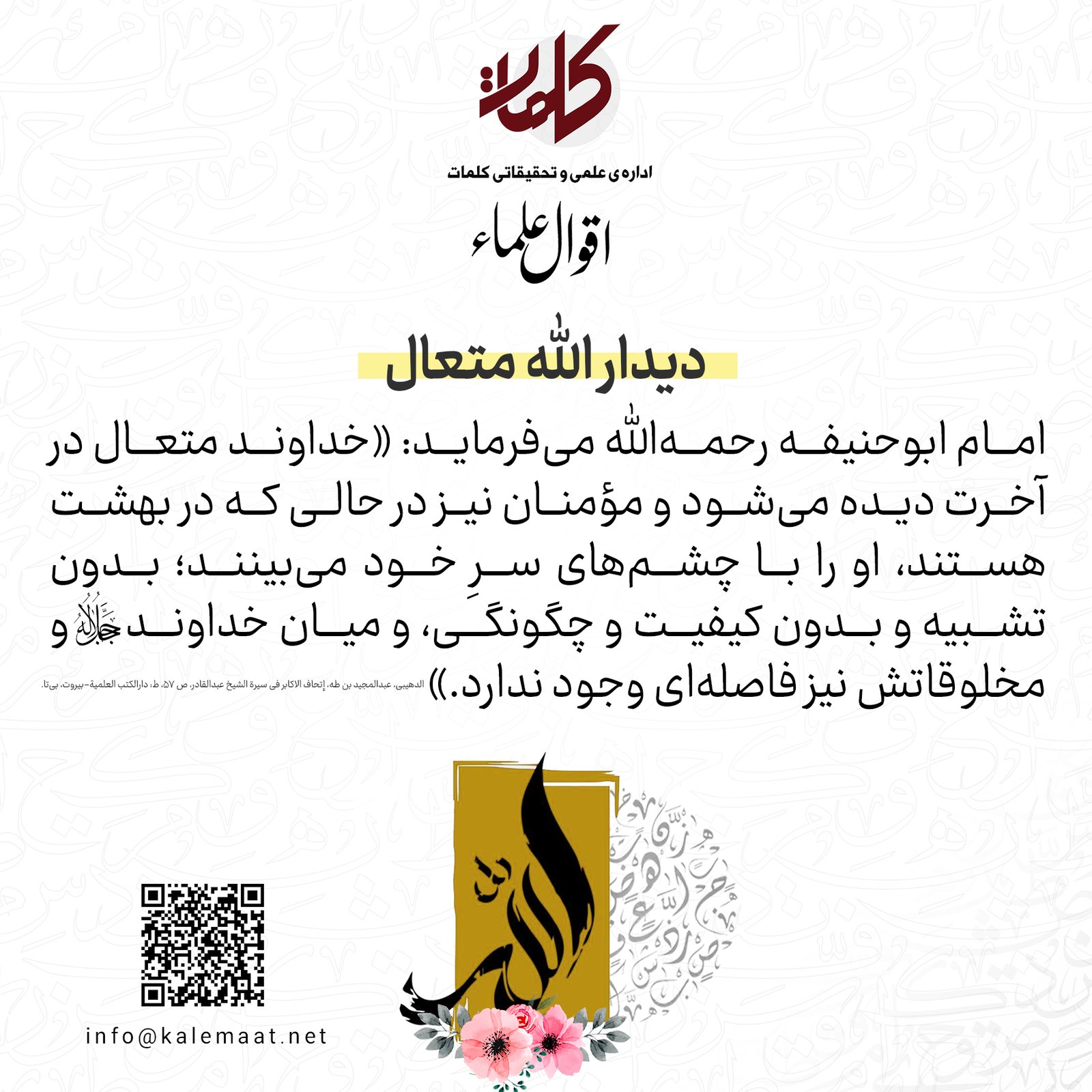 اقوال علما | دیدار الله متعال 4