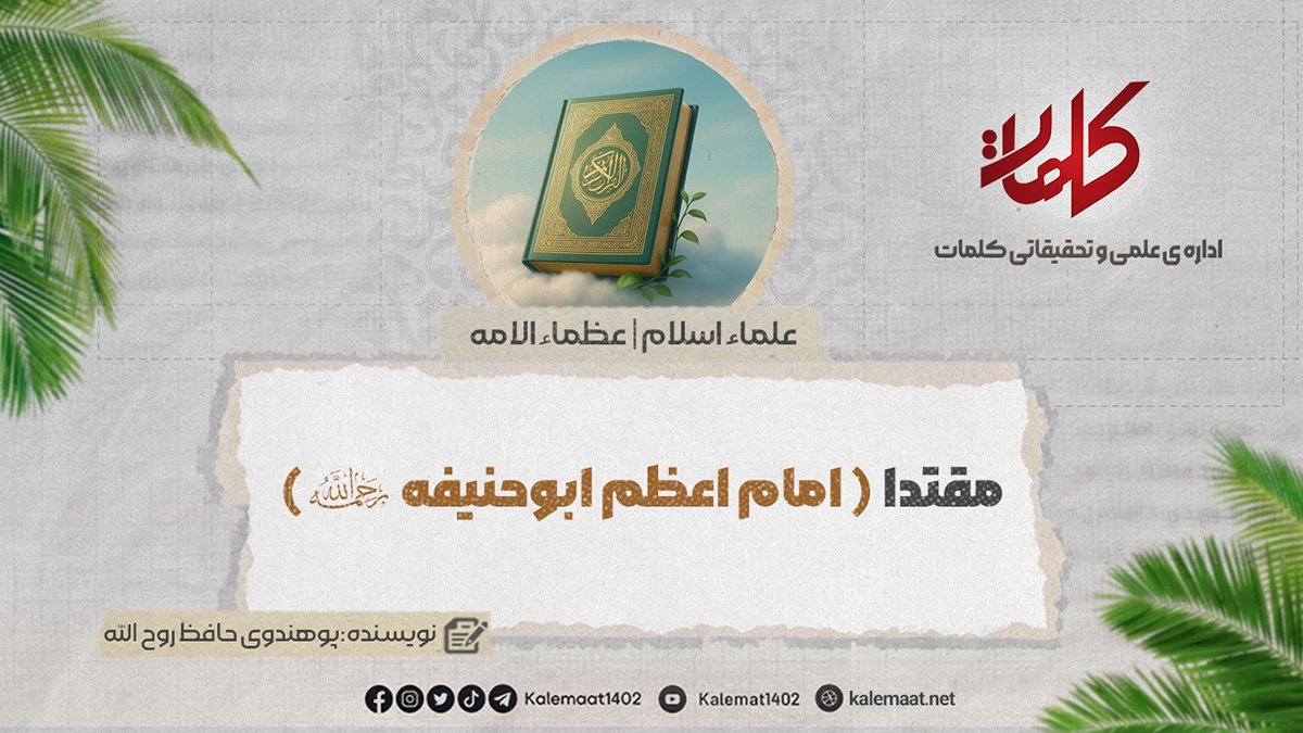 مقتداء {امام اعظم أبوحنیفة رحمه الله} | بخش: 41
