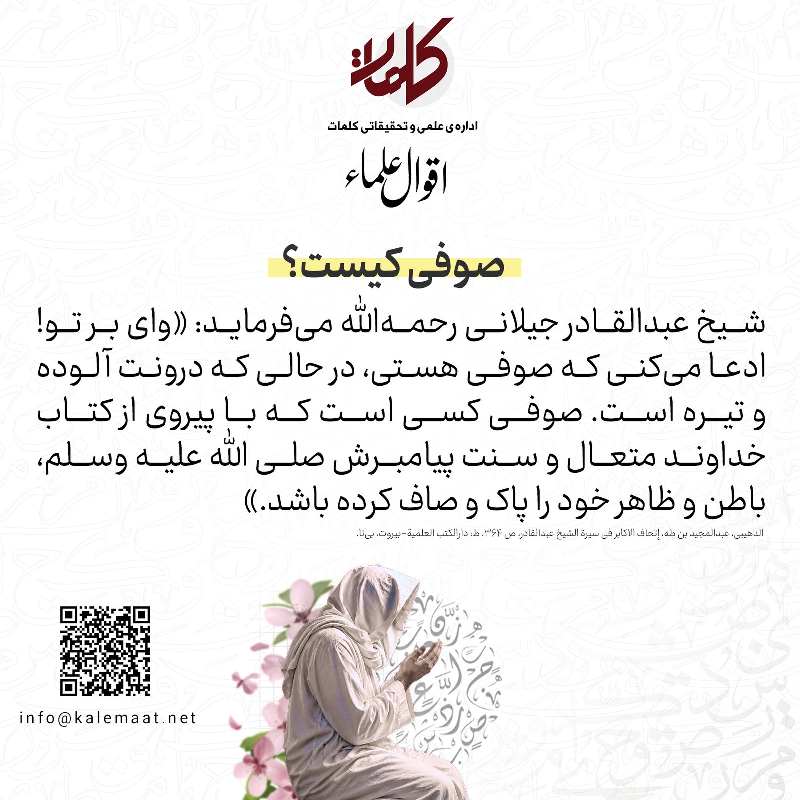 اقوال علما | صوفی کیست؟ 5