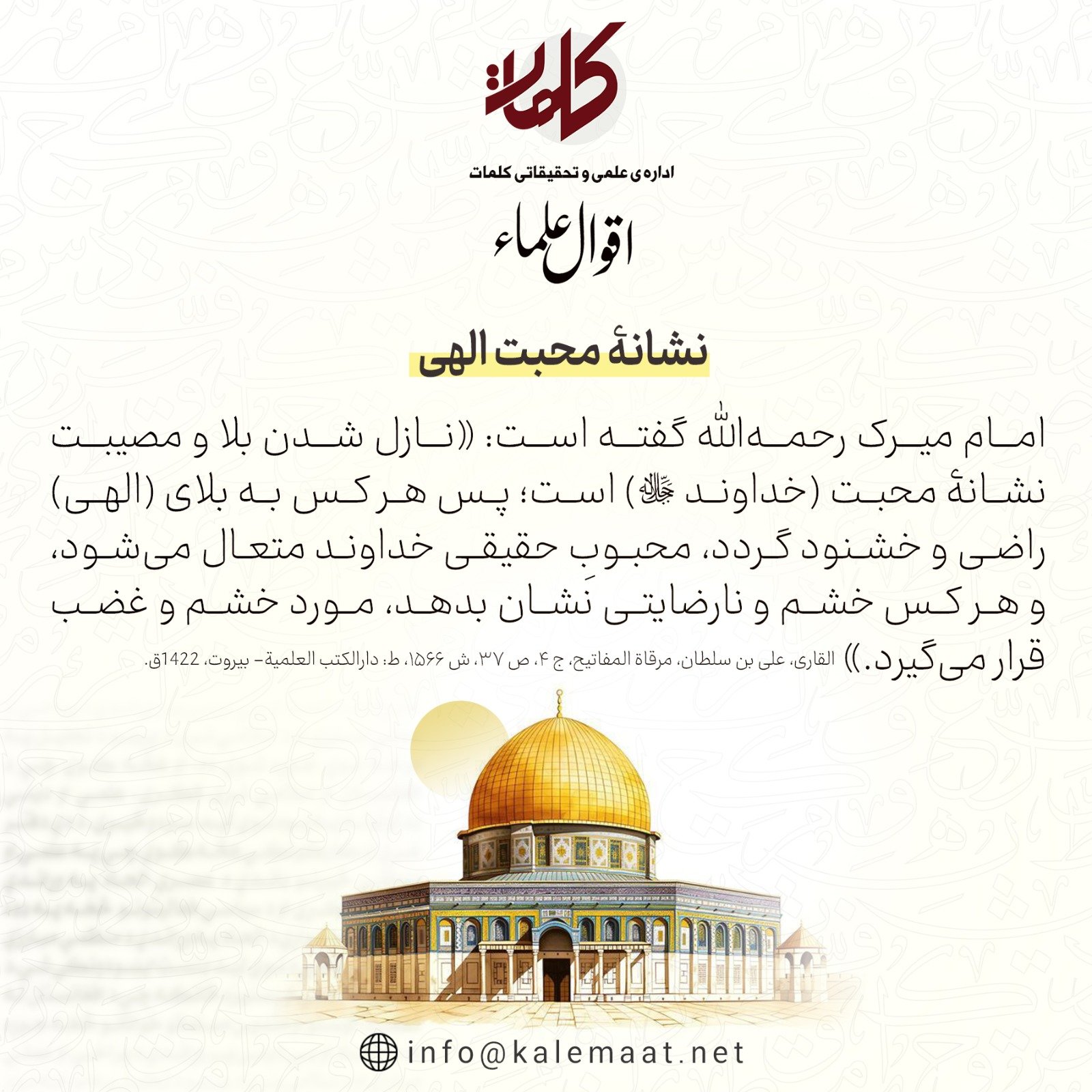 اقوال علما | نشانۀ محبت الهی