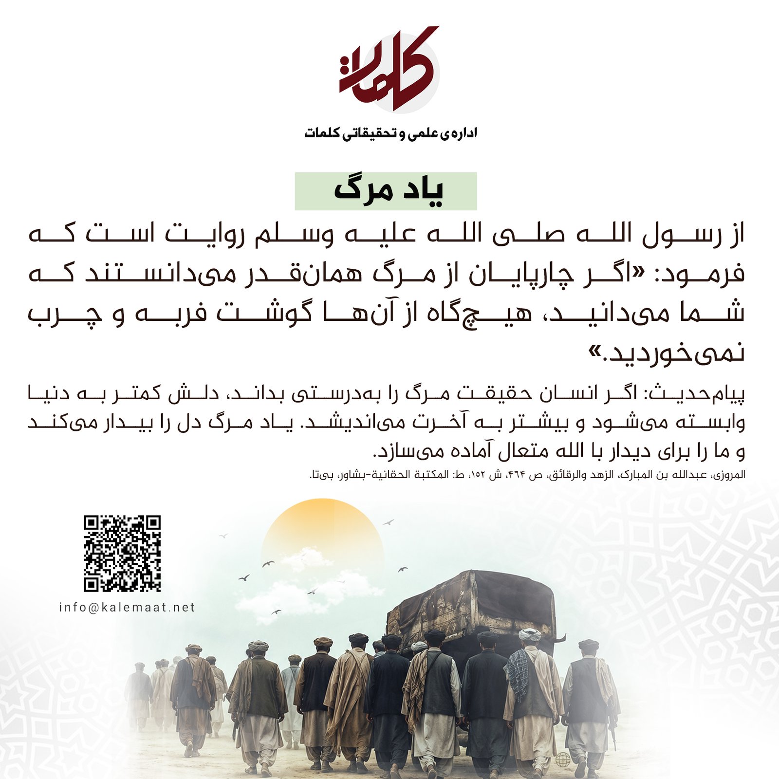حدیث روز | خدمت والدین 5
